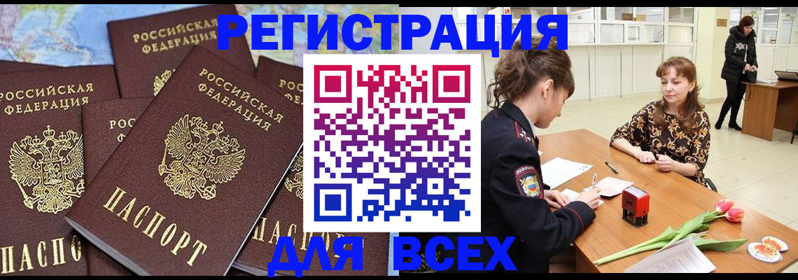 прописка для работы в Микуни