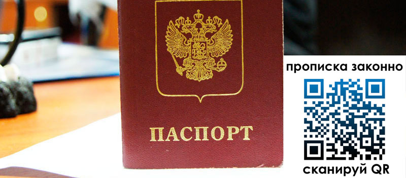 прописка в Микуни регистрация в Микуни